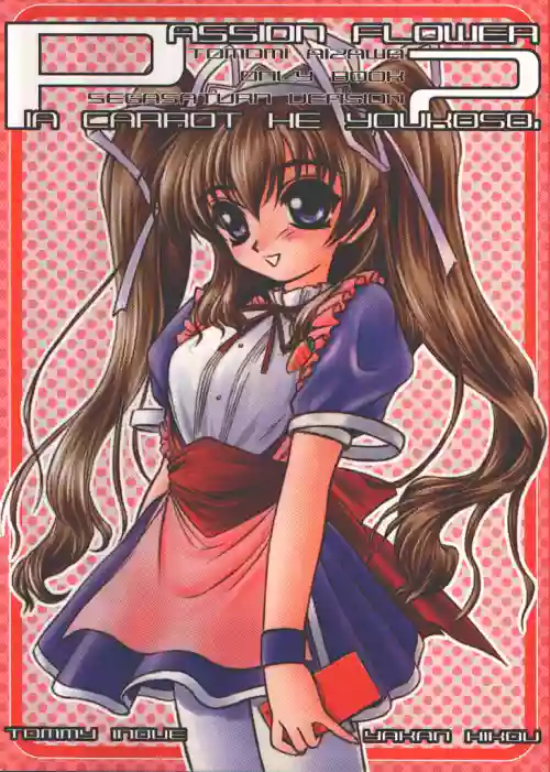 [Yakan Hikou (Inoue Tommy)] Passion Flower 2 (Pia Carrot e Youkoso!!)