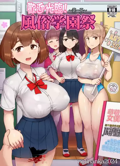 [nounanka (Abubu)] Fuuzoku Gakuensai e Youkoso! 1+2-kame [Chinese][Digital][暗狼去码][Decensored]