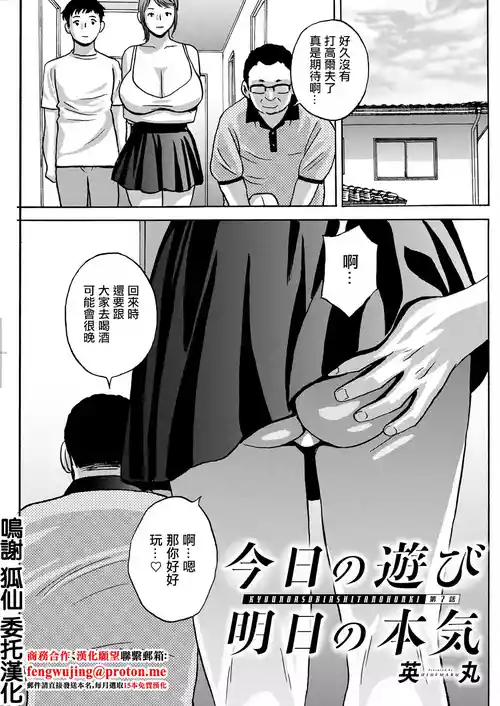 [Hidemaru] Kyou no Asobi Ashita no Honki Ch. 7 (Action Pizazz 2025-11) [Chinese] [Digital]