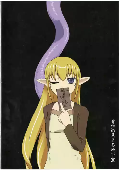 (CT25) [Aozora no Mieru Chikashitsu (Isutasshu)] Sacrifice [Chinese][IC个人汉化]