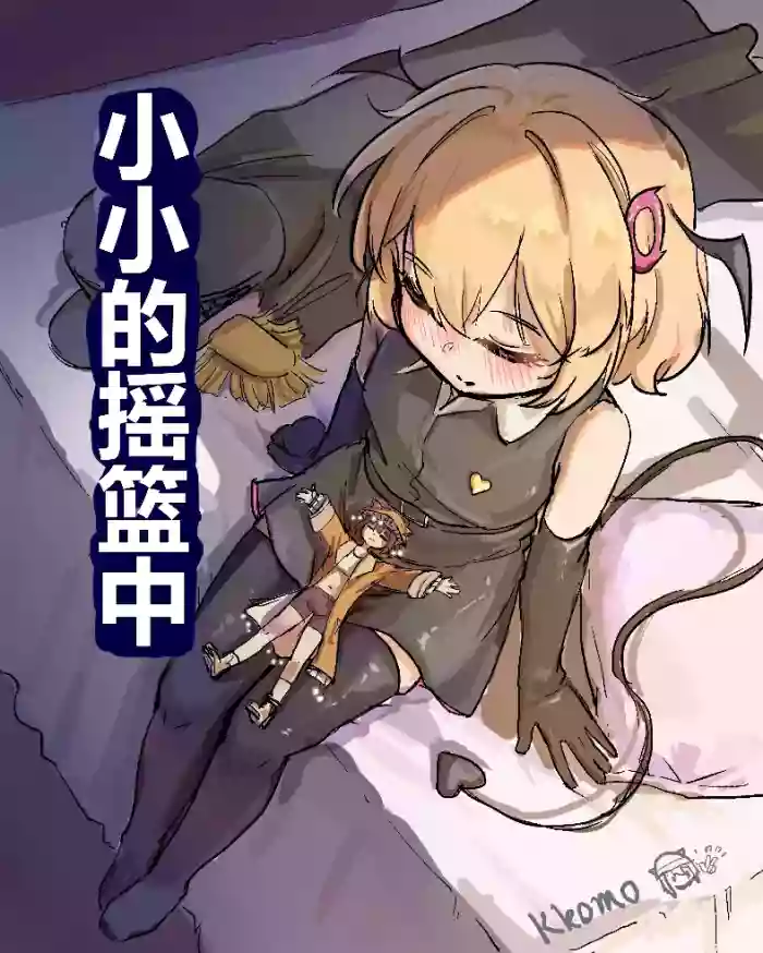 爱菈生日小漫画