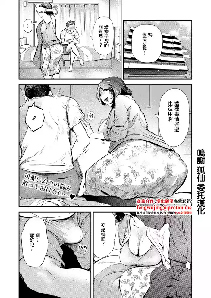 Muko no Musuko