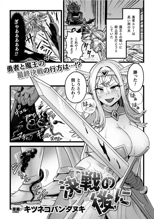 [Kitsunekopandanuki] Kessen no Ato ni (2D Dream Magazine Vol.129)