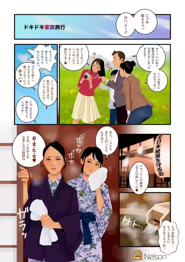 ドキドキ家族旅行