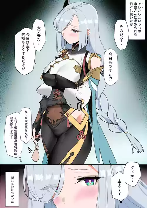 [remora] Tatakatta Ato ni Ichaicha 2 (Genshin Impact) [Colorized]