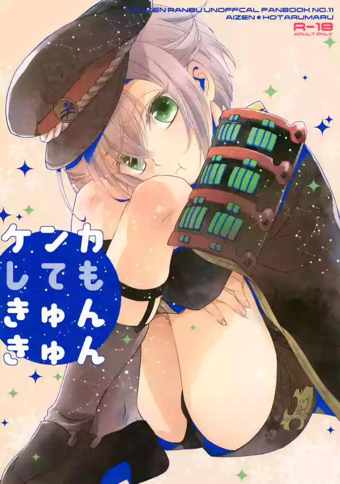 Kenka Shite mo Kyun Kyun