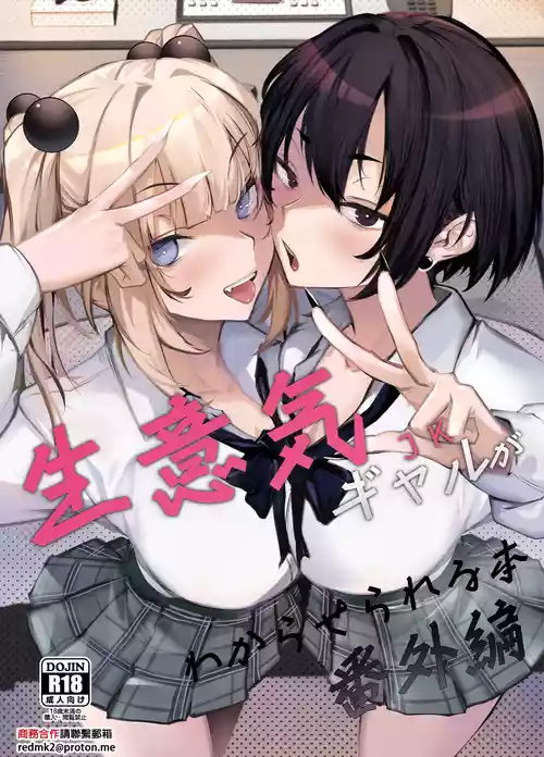 [Onkyu] Namaiki JK ga Wakaraserareru Hon Bangai Hen [Chinese] [Digital]