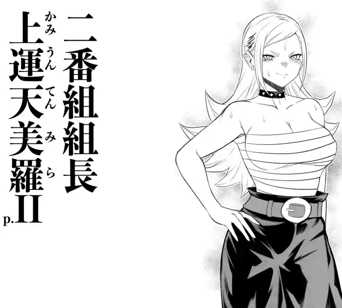 上運天 美羅EX.II