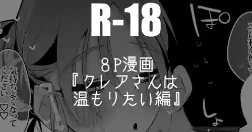 [りんごくらぶ] クレアさんは温もりたい編 (にじさんじ)