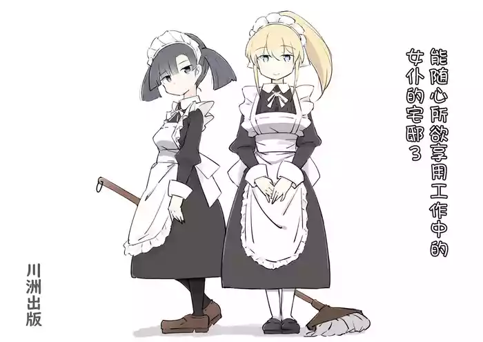 Shigotochuu no Maid-san ni Itazura Shihoudai no Yashiki 3