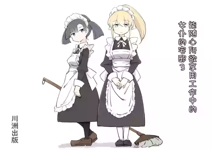 Shigotochuu no Maid-san ni Itazura Shihoudai no Yashiki 3