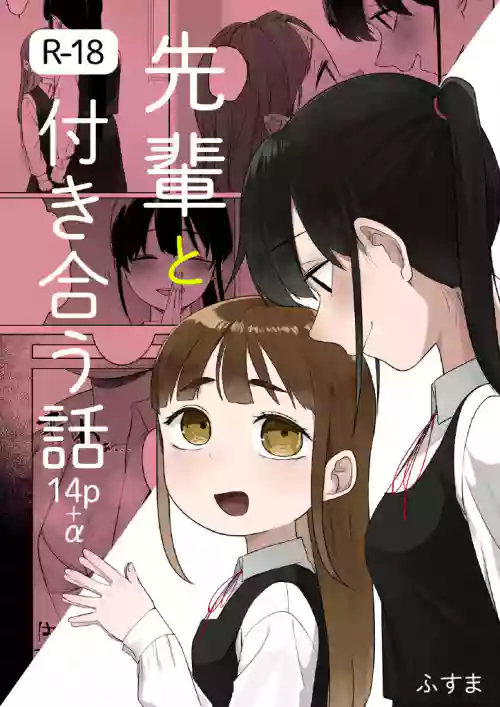 [Fusuma] Senpai to Tsukiau Hanashi (14p+α)
