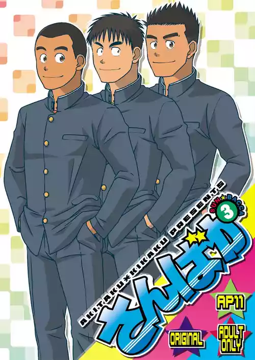 Sanbaka