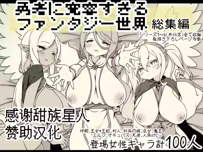 Yuusha ni Kanyou Sugiru Fantasy Sekai Soushuuhen