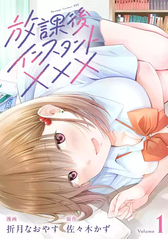 Houkago Instant XXX CHAPTER 3 gallery cover