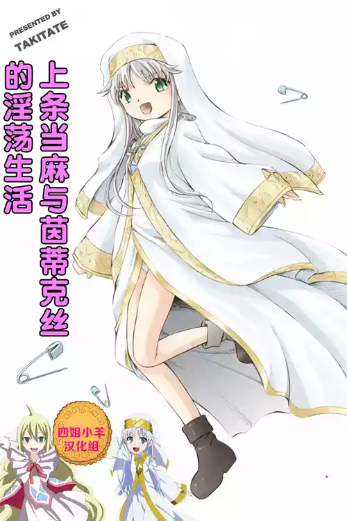 (COMIC1☆3) [Takitate (Kantarou)] Kashidashi Index | 出租茵蒂克丝-当麻与茵蒂克丝的淫荡生活 (Toaru Majutsu no Index) [Chinese] [四姐小羊漢化]