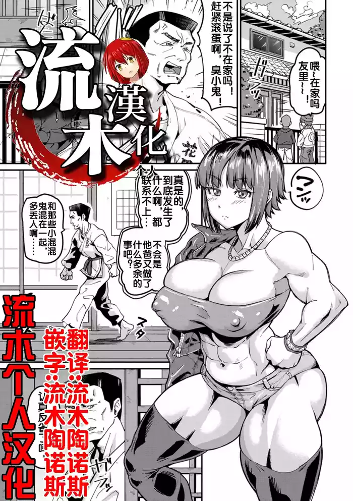 [Sorahati Midoro] Oyako Kouseidou (NEVER GIVE UP ~Kuppuku no Mukougawa~) [Chinese] [流木个人汉化] [Digital]