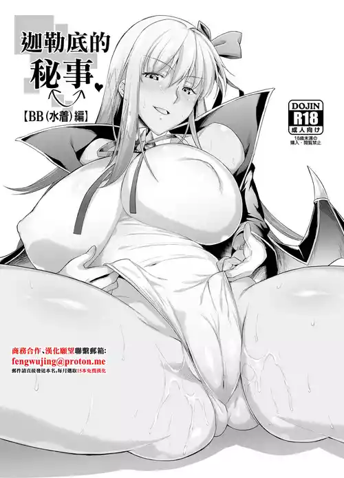 [04U (Misasagi Task)] Chaldea no Jouji (Mizugi BB Hen) | 迦勒底的秘事 (Fate/Grand Order) [Chinese] [Digital]