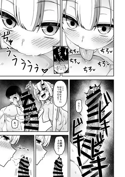 Page 14 of 童貞が鬼のあ〇めちゃんに食べられちゃう話