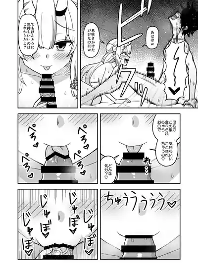 Page 15 of 童貞が鬼のあ〇めちゃんに食べられちゃう話
