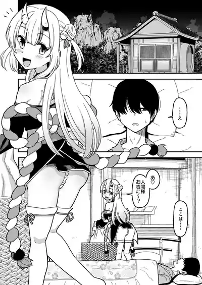 Page 3 of 童貞が鬼のあ〇めちゃんに食べられちゃう話