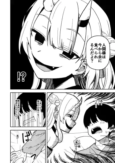 Page 5 of 童貞が鬼のあ〇めちゃんに食べられちゃう話