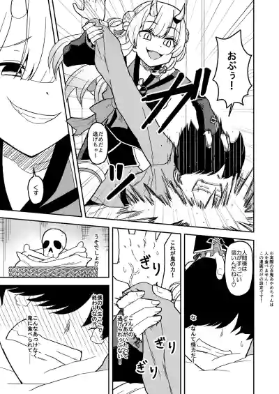 Page 6 of 童貞が鬼のあ〇めちゃんに食べられちゃう話