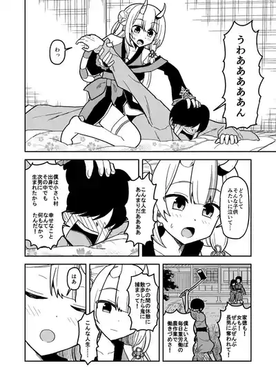 Page 7 of 童貞が鬼のあ〇めちゃんに食べられちゃう話