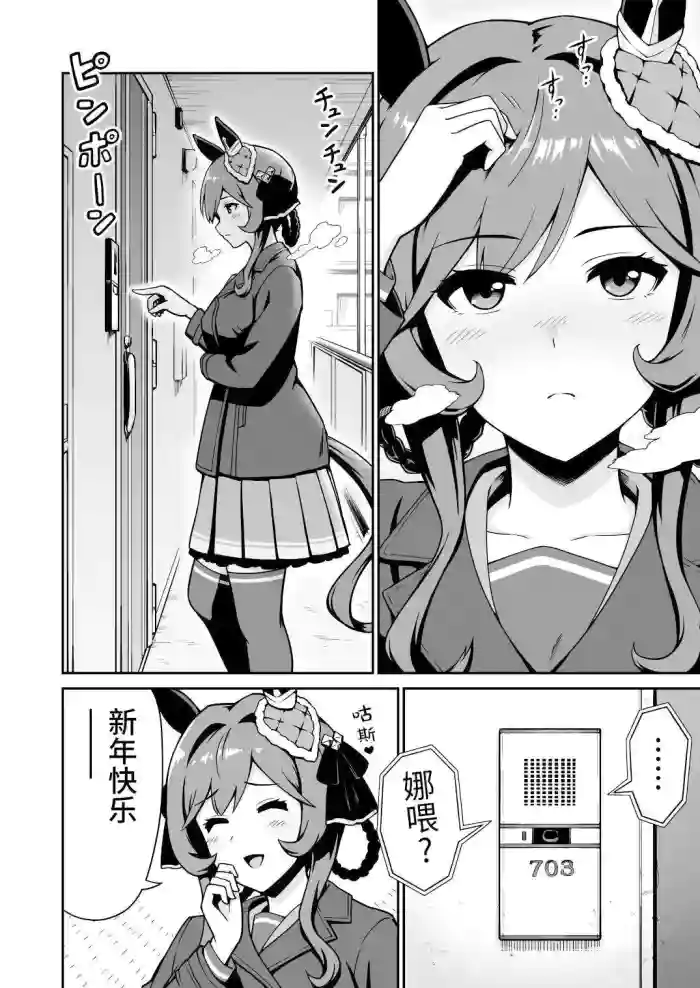 背着担当与其他马娘和人耳娘在家里，贵妇人给出的惩罚是！