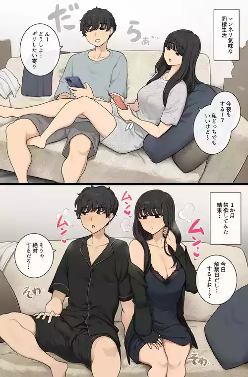 [Wakamatsu] Kinyoku mae no dasei sekkusu to kinyoku-go no katsubo sekkusu hikaku