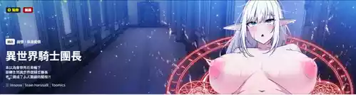 [Imsooa & Team HarusalE] 异世界骑士团长 | 異世界騎士團長 1-17 [Chinese] [Decensored] [Ongoing]