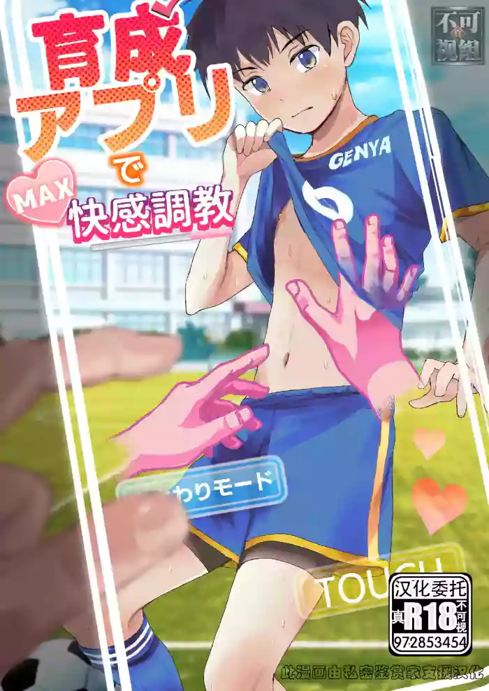 育成アプリでMAX快感調教