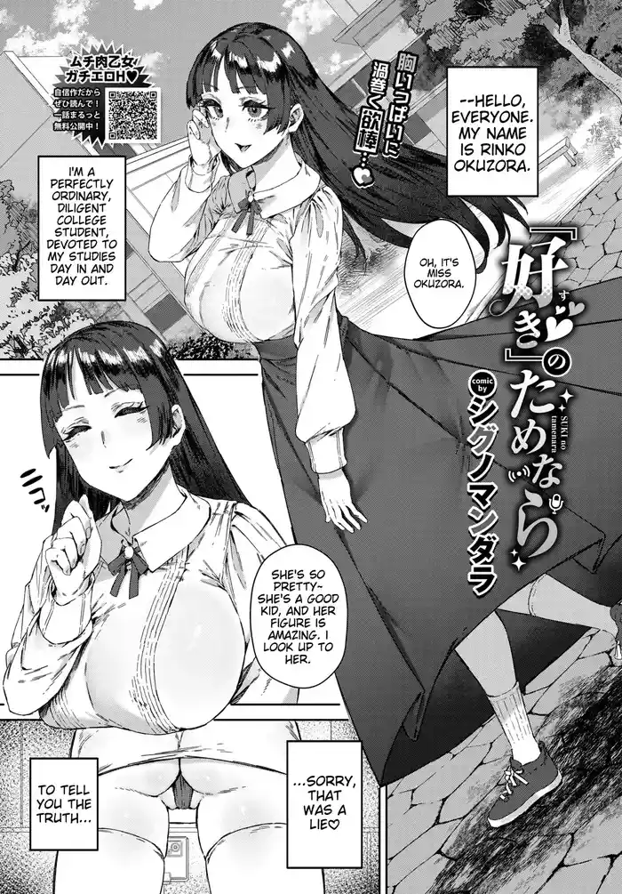 SUKI no tamenara | For Love's Sake