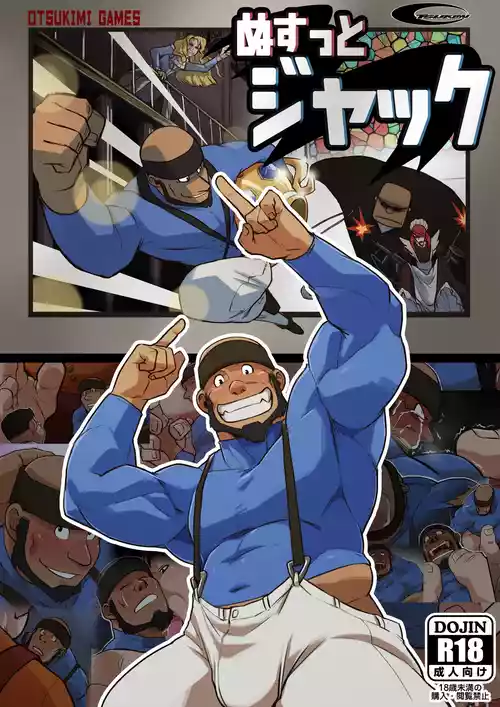 [オツキミ] ぬすっとジャック ⁺ 無字 (シュガー・ラッシュ)