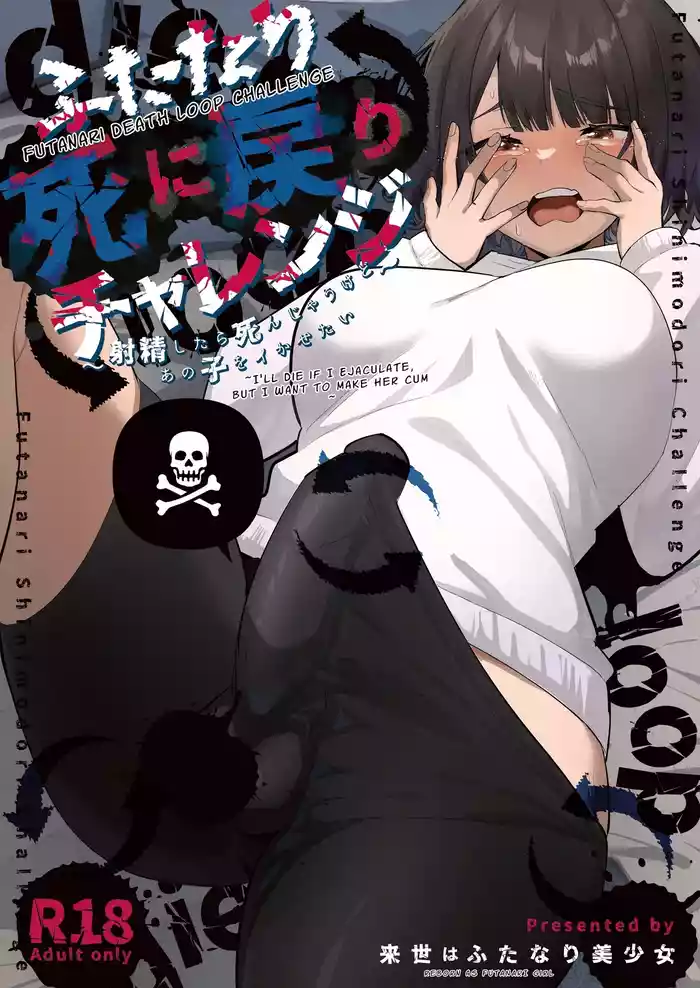 Futanari Deathloop Challenge