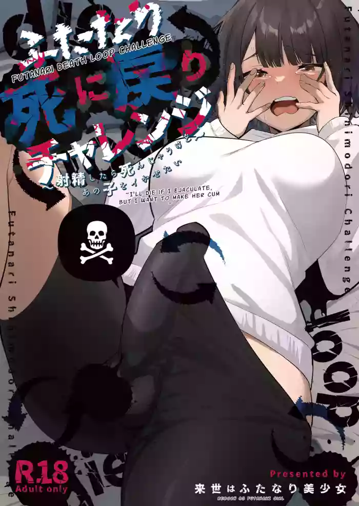 Futanari Deathloop Challenge