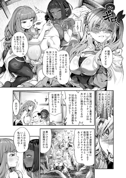 [大伴ヤキ] この雑用係を追放したいけどもう遅い！