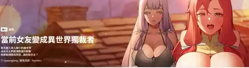 [Gyeonglang & 苏马塔那 | 蘇馬塔納 ] 当前女友变成异世界独裁者 | 男人稀缺的异世界 |  當前女友變成異世界獨裁者 |  男人稀缺的異世界 1-4 [Chinese] [Ongoing]
