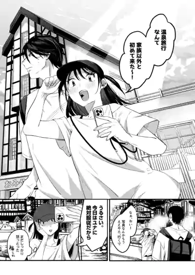 Page 2 of Risou no Anata Onsen Ryokou Hen