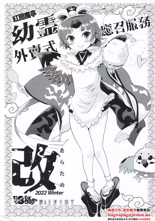 (C101) [Oboro & Tempo Gensui Dou (Tempo Gensui)] Benienmatei Yourei Delivery Service Aratame | 紅閻魔亭 幼霊外賣式應召服務改 (Fate/Grand Order)