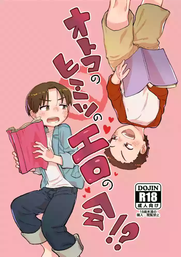 Otoko no Himitsu no Ero no Kai!?