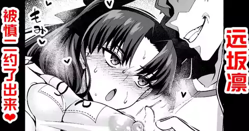 [Ankoman] Tōsakarin, Shinji to taiiku sōko de…❤ (Fate/stay night) [Chinese] [黎欧出资汉化] [Decensored]