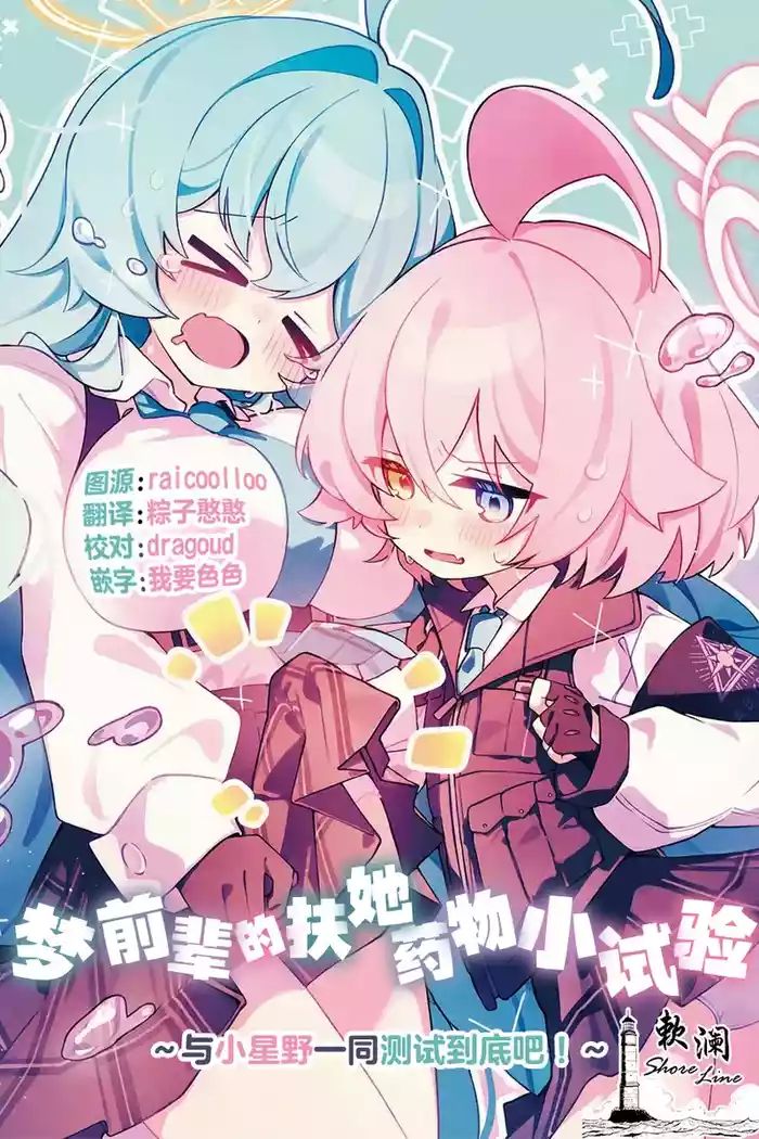 [Nostalgic Color (Kasuga Izure)] Yume Senpai no Futanari Yaku Chiken ~Hoshino-chan to Issho!~ | 梦前辈的扶她药物小试验 ~与小星野一同测试到底吧！~ (Blue Archive) [Chinese] [欶澜汉化组] [Digital]