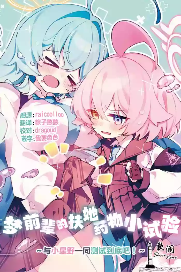 [Nostalgic Color (Kasuga Izure)] Yume Senpai no Futanari Yaku Chiken ~Hoshino-chan to Issho!~ | 梦前辈的扶她药物小试验 ~与小星野一同测试到底吧！~ (Blue Archive) [Chinese] [欶澜汉化组] [Digital]
