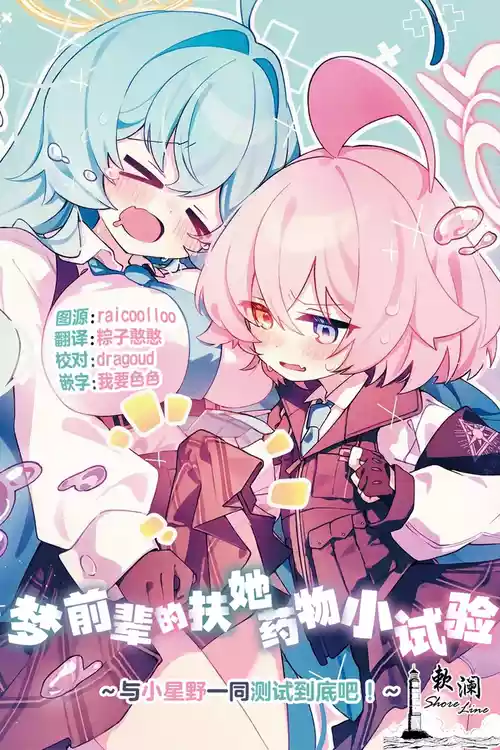 [Nostalgic Color (Kasuga Izure)] Yume Senpai no Futanari Yaku Chiken ~Hoshino-chan to Issho!~ | 梦前辈的扶她药物小试验 ~与小星野一同测试到底吧！~ (Blue Archive) [Chinese] [欶澜汉化组] [Digital]