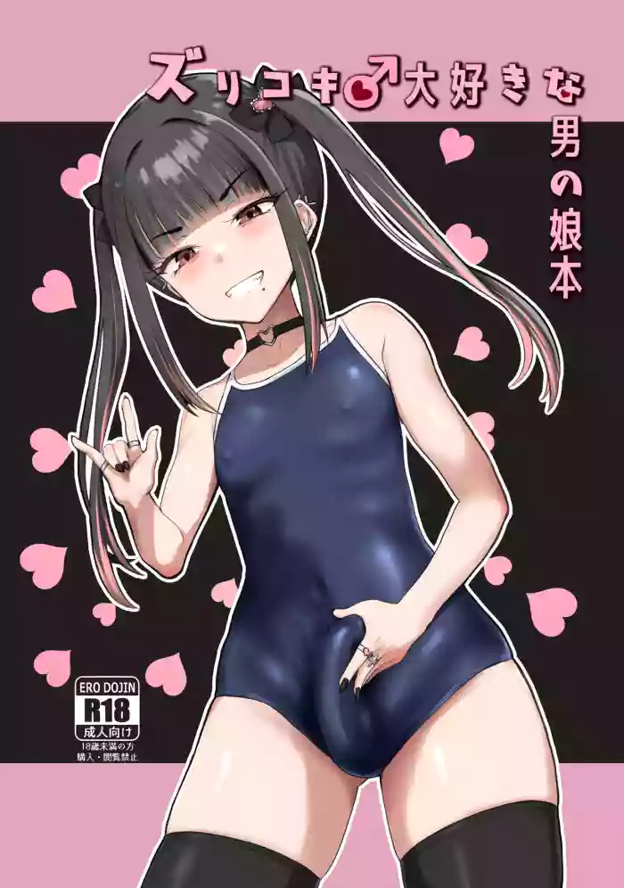 ZuriKoki Daisuki na Otokonoko Hon