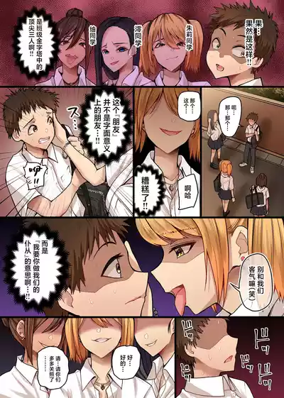 Page 7 of Doutei Chinpo ga Daaisuki na Hatsujou Gal no Mesu Ana ni Nama de Hamete Dashite Gal Harem o Kizuita Hanashi