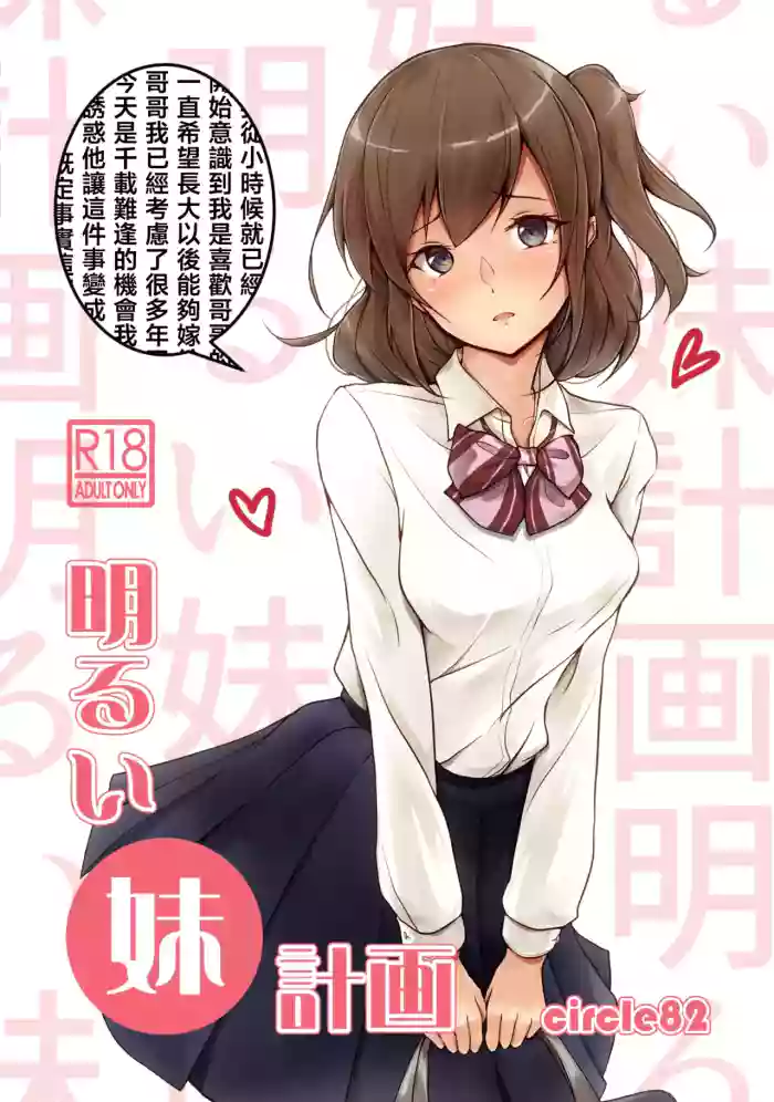 Akarui imoto keikaku