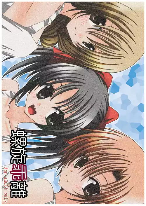 [valssu (Charu)] 螺旋乖離 (Spiral: The Bounds of Reasoning) [Digital]