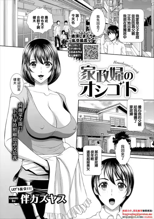 [Ban Kazuyasu] Kaseifu no Oshigoto - Housekeeper's work (COMIC Europa Vol. 17) [Chinese]